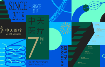 拾阶而上 与光同行 | 祝中天医疗七周年生日快乐！