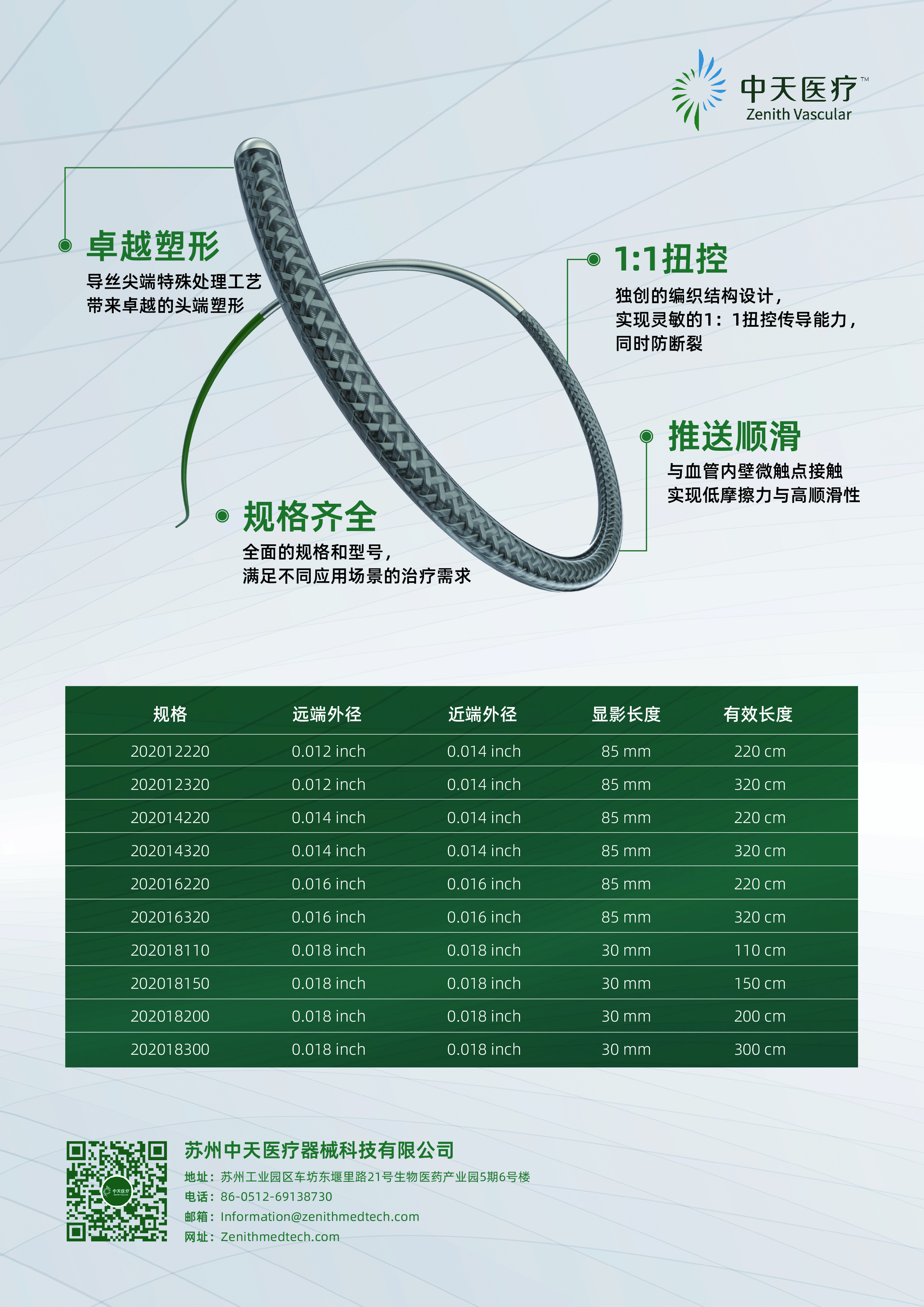 中天天织™微导丝