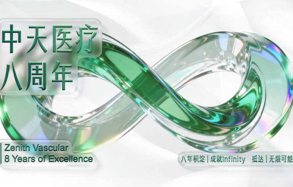 八年积淀 | 成就Infinity，抵达无限可能！